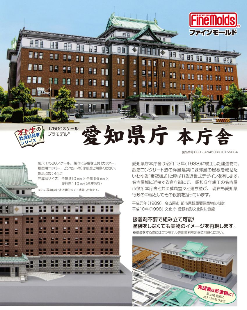 1:500 Aichi Prefectural Government Office Building