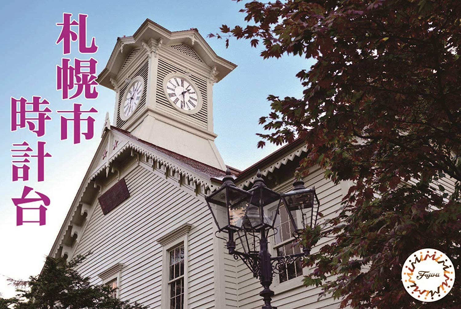 Sapporo City Tokei-dai